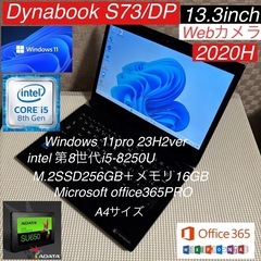 DynabookS73/DP第8世代i5-8250U爆速SSD2...