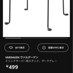 IKEA　VARDAGEN ヴァルダーゲン　ドリンクサーバーの画像