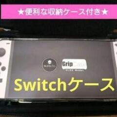 【新品未使用】【Switch有機ELモデル用 】NeoGripc...
