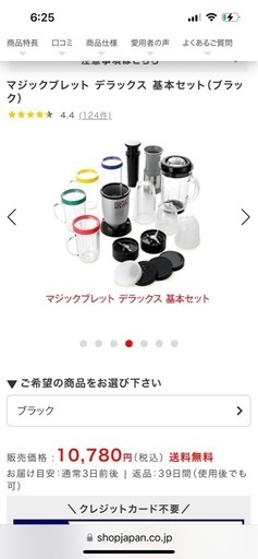 連休値下げショップジャパン　マジックブレッド　未使用