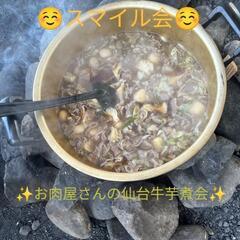 本日開催！現在12名　10月26日　スマイル会　お肉屋さんのバー...