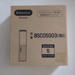 クリンスイ交換用カートリッジ