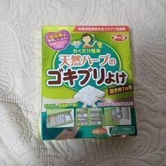 ゴキブリ退治の品