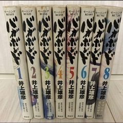 バガボンド1から8巻