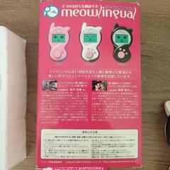 【値下げ】ネコ語翻訳機◆ミャウリンガルの画像