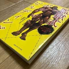 本　監獄式ボディビルディングの画像