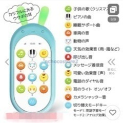 新品　スマートフォン 知育玩具の画像