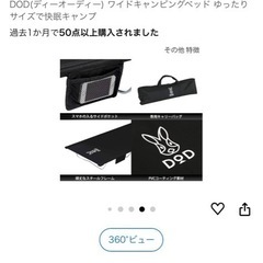 DOD ワイドキャンピングベッドの画像