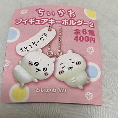 ちいかわうさぎ好きの子供さんなど❗️新品・未使用しかし開封。ちいかわフィギュアキーホルダー２　うさぎの画像