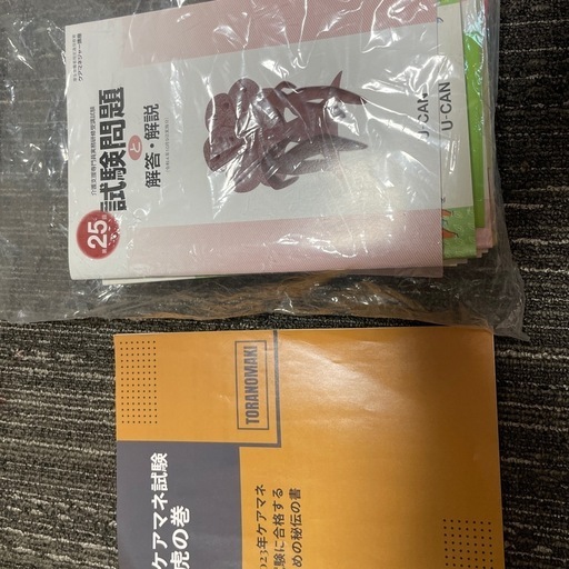 ケアマネ　試験対策ほぼ未使用