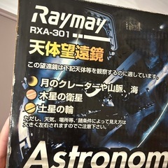 天体望遠鏡 raymay【RXA-301】11/19-20お渡し可能の画像
