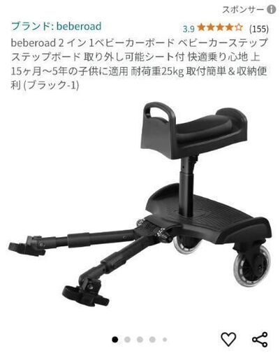 ベビーカーボード・ベビーカーステップ