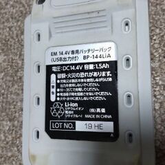 高儀(Takagi) アースマン バッテリー EARTH MAN S-Link 14.4Ｖ専用 USB出力付 BP-144LiAの画像