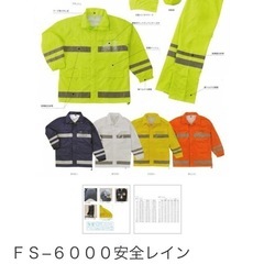 【値下げ2,000円→1,000円】【新品未使用】安全レインウェア　フラッシュの画像