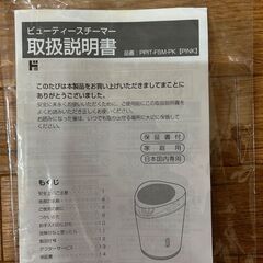 ビューティースチーマーの画像