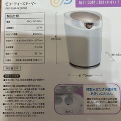 ビューティースチーマーの画像