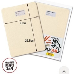 ※お話し中※【未使用品】通販生活 元祖ダニ取りマットの画像