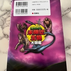 🩵UMA 未確認生物 大図鑑🩵の画像