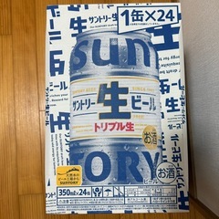 【新品未開封】SUNTORY  生ビール  350ml  3箱セット