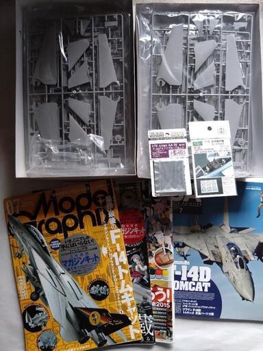 1/72F-14トムキャット　モデルグラフィックス付録