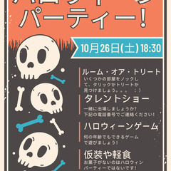 ハロウィーン・パーティーの参加者を探している！