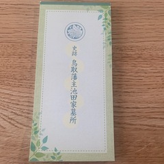 一筆箋(プロフ必読)