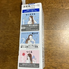 新品☆素髪風ストレートつくれるオイルの画像