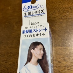 新品☆素髪風ストレートつくれるオイルの画像