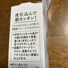 新品☆素髪風ストレートつくれるオイルの画像