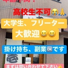 アルバイト・パート募集‼️の画像