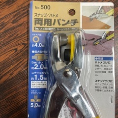両面パンチ（スナップ/ハトメ）の画像
