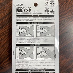 両面パンチ（スナップ/ハトメ）の画像