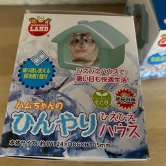 ハムスター　ひんやりハウス　2個の画像