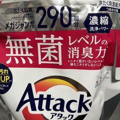 洗濯洗剤アタックの画像