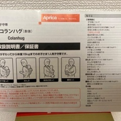 抱っこ紐　コランハグの画像