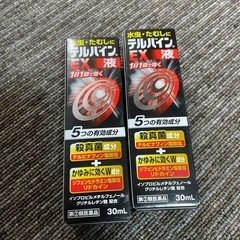 水虫　テルバインEX 2025.4まで！二つセット
