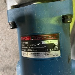 【売約済】RYOBI コンクリートハンマー 電動 CH-425 リョービ 工具の画像
