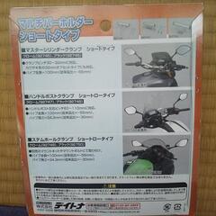 DAYTONAマルチバーホルダーの画像