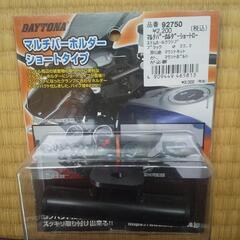 DAYTONAマルチバーホルダー
