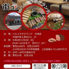 11月3日街コンin中城