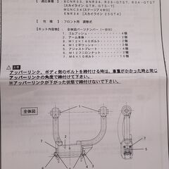 ｢お値下げ中｣R33 34用　クスコ　調整式フロントアッパーアーム　スカイライン　GT-R 260RS　強度証明付の画像