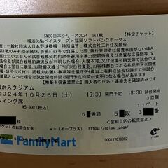 日本シリーズ2024 第1戦 10/26 横浜DeNAベイスター...