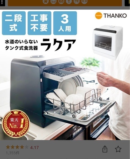 食洗機