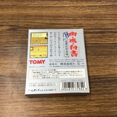 GB 幽遊白書2 暗黒武術会編の画像