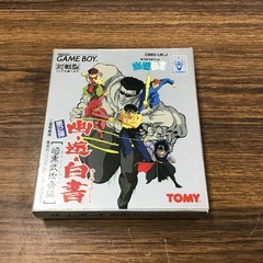 GB 幽遊白書2 暗黒武術会編