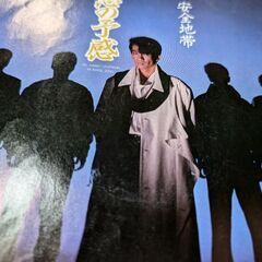 （ご予約済）（中古EPレコード）恋の予感−安全地帯