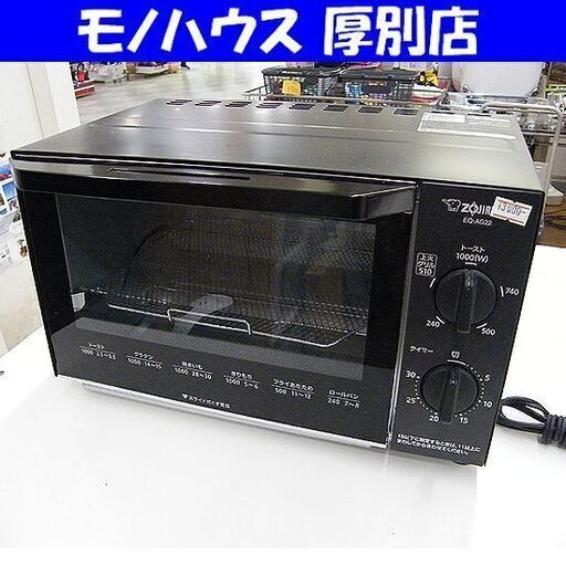 象印 2019年製 オーブントースター EQ-AG22 象印 パン トースト トースター 札幌市厚別区 厚別店