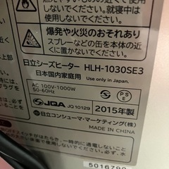 K2410-689 日立シーズヒーター HLH-1030SE3 2015年製 動作確認済み 中古の画像