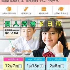数学検定受検者募集