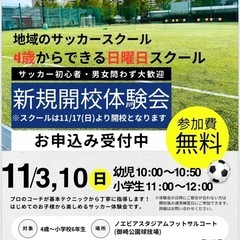 【神戸市兵庫区で新規開校⚽️神戸御崎校(ノエビアスタジアム)/兵...